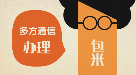 多方通信许可证